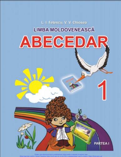 «Молдовська мова. Буквар» підручник для 1 класу закладів загальної середньої освіти з навчанням молдовською мовою (у 2-х частинах) ﻿ Фєтєску Л. І., Кьося В. В. 