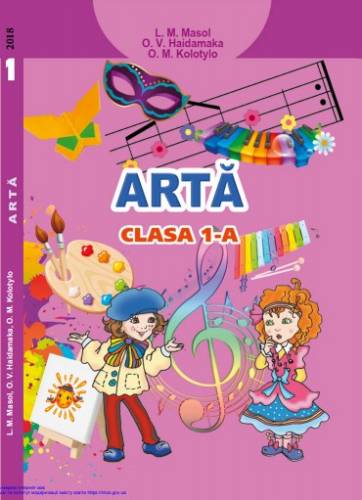 «Мистецтво» підручник інтегрованого курсу для 1 класу закладів загальної середньої освіти з навчанням румунською мовою ﻿Масол, Л. М., Гайдамака О. В., Колотило О. М. 