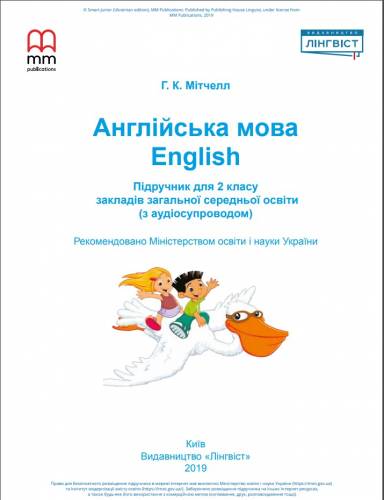 «Англійська мова» підручник для 2 класу закладів загальної середньої освіти (з аудіосупроводом) ﻿ Мітчелл Г. К.