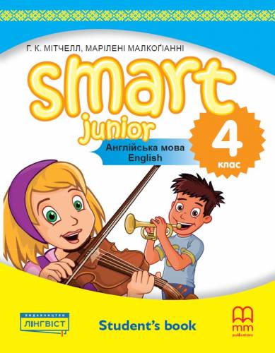 «Англійська мова» підручник для 4 класу закладів загальної середньої освіти (з аудіосупроводом) Г. К. Мітчелл, Марілені Малкоґіанні