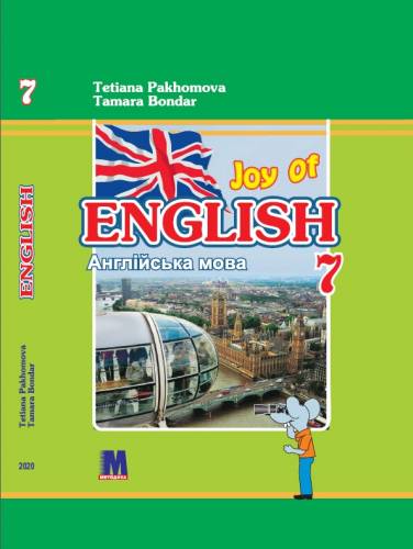 «Англійська мова (3-й рік навчання)» підручник для 7 класу закладів загальної середньої освіти Пахомова Т. Г., Бондар Т. І.